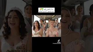 نحنا بدنا نتجوز علي دندنها