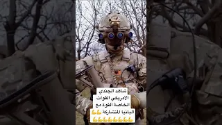 شاهد الجندي الامريكة في القوات الخاصة مع البانيا المشتركة 