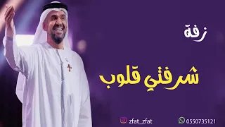 زفة حسين الجسمي يامرحبا بك عد ماشرف الليل بدون اسماء للطلب بدون حقوق 0550735121 