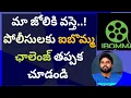 Download Lagu మా జోలికి వస్తె..! పోలీసులకు ఐబొమ్మ ఛాలెంజ్ తప్పక చూడండి #ameeryuvatv #ysjagan #Ibomma #chiranjeevi 