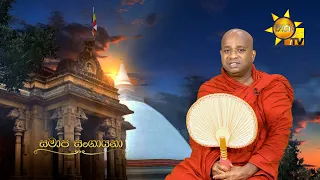 Samaja Sangayana | Episode 2270 | 2026-10-27 | Hiru TV