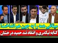 Download Lagu میثاقی پرده های خیانت را برداشت (دمش گرم) / کنایه تیکدری و انتقاد تند درخشان از پرسپولیس هاشمیان