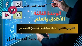 النموذج المؤتمت الدرس الثاني أبعاد مشكلة الإنسان المعاصر الثالث الثانوي الأدبي سوريا  النموذج المؤتمت الدرس الثاني أبعاد مشكلة الإنسان المعاصر الثالث الثانوي الأدبي سوريا