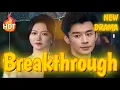Her Breakthrough His Breakdown 2025 New version