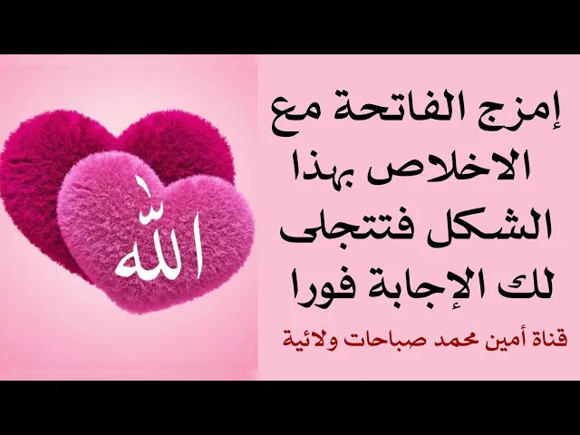 ⁣إمزج الفاتحة مع الاخلاص بهذا الشكل فتتجلى لك الإجابة فورا