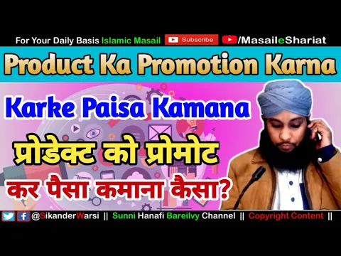 Sikander Warsi on Product Promotion or Review Income | सामान का प्रमोशन करके Youtube से पैसा कमाना