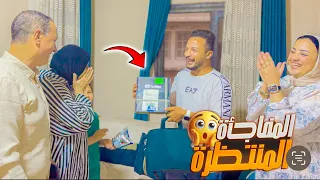 مفاجأة حسن ونهال لينا الفرحة مش سيعانا الحمد لله 