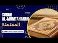 Download Lagu Surah Al-Mumtahanah Full | By Sheikh Abdur-Rahman As-Sudais| Full Quran Recitation |60-سورۃ الممتحنۃ