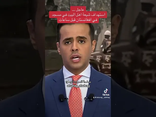 ⁣عاجل استهداف شيعة اهل البيت في افغانستان