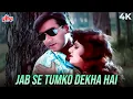 Download Lagu Jab Se Tumko Dekha Hai Romantic Songs 4K | Jung (1996) Ajay Devgn, Rambha | Kavita Krishnamurthy