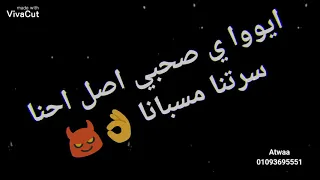 حالة واتس الي اتبطر علي صحبتنا جامده مووووووت 