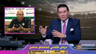 مدحت شلبي يلقن حسام حسن درس قاسي علي الهواء بعد تصريحاته عن محمد صلاح دندنها