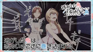 YouTube影片, 內容是溜掉的大魚比不上自己釣到的魚 的 第 11 話預告