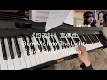 Burn Me Into The Light piano Netflix影集《回魂計》宣傳曲 i-dle Minnie/ Shuhua The Resurrected OST piano 