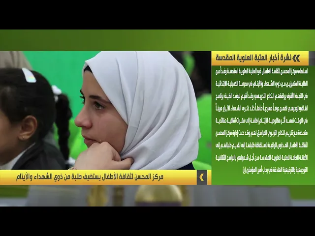 ⁣نشرة أخبار العتبة العلوية المقدسة | 23-1-2023