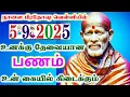 Download Lagu 5-9-25/Tomorrow for you🍁🍁Shirdi sai baba Tamil/sai motivational speech#positivity #motivation