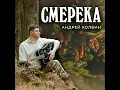 Смерека