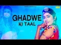 Download Lagu Ghadwe Ki Taal - Pooja Punjaban | New Haryanvi Songs Haryanavi 2019| Sunil Hooda, Anjali | Sonotek