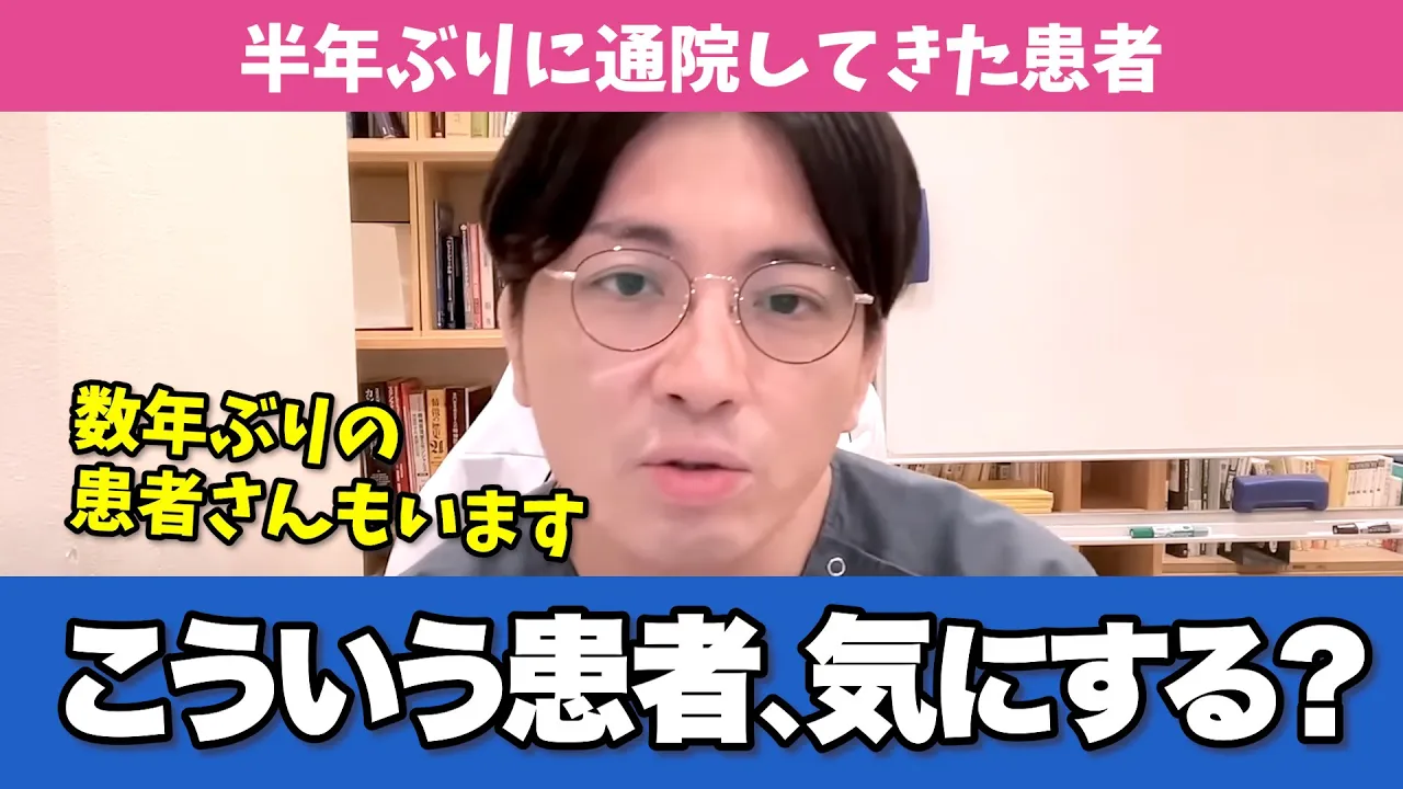 半年ぶりに患者が通院してきたら、主治醫はどう思いますか?【早稻田メンタルクリニック 切り拔き 精神科醫 益田裕介】
