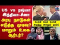 Download Lagu 🔴LIVE:India |Trump | America | China | Russia | US vs ரஷ்யா-இந்தியா-சீனா அரபு நாடுகள் எடுத்த முடிவு?
