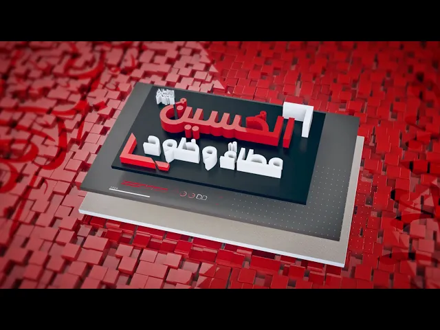 ⁣الإمام الحسين (ع) عطاء وخلود / حلقة (1)