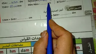 تقويم في الرياضيات سنة رابعة ابتدائى الفصل الاول تمارين حول درس الاطوال والمستقيمات المتوازية 