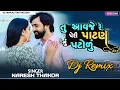 Download Lagu Tu Aavje Re Peri Patan Nu Patolu | Peri jodhpur Ni Mojdi | તુ આવજે રે | gujrati dj remix Song