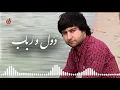 Download Lagu Meraj Wafa - Dol Wa Robab l معراج وفا - دول و رباب