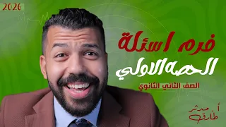 حل اسئله الواجب Unit 1 الصف الثاني الثانوي 2026 