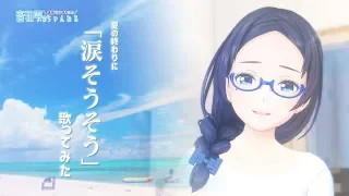 涙そうそう/夏川りみ アカペラで歌わせて頂きました【歌ってみた】