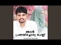 Download Lagu Sneham Nirayunna