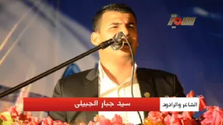 الشاعر والرادود المبدع سید جبار الجبیلی 1 