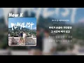 멜로망스MeloMance 다시 또 널 사랑하게 되었네 x 70