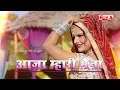 Download Lagu Aaja Mhari Maina | Rajasthani Songs | Full Audio Song | Alfa Music Rajasthani