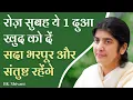 1 Morning Mantra For Abundance \u0026 Contentment: Part 3: Subtitles English: BK Shivani