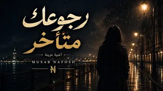 رجوعك متأخر                   دندنها