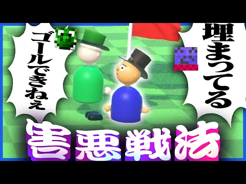 Video Thumbnail: 周りを絶対にゴールさせない害悪戦法を編み出したコンタミ【Multiplayer Platform Golf】