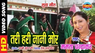 tari hari nana mor mamta chandrakar chhattisgarhi suva geet