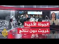 Download Lagu انتهاء جولة جديدة من المباحثات بين حماس وإسرائيل