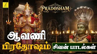 ஆவணி பிரதோஷம் 08-09-2026 சிவன் பாடல்கள் | Avani Pradosham Sivan Songs - JukeBox | Vijay Musicals