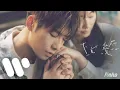 【伴奏】洪嘉豪 - 下世愛你