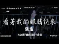 Download Lagu 【2025年9月熱歌榜】2025流行歌曲 🔥2025不能不聽的100首歌 2025年8月抖音熱門歌曲合集🔥 七月抖音最夯中文神曲推薦🔥看着我的眼睛说 - 姚晓棠 , en,承桓 - 座位