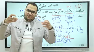 خواص الموائع الكثافه الصف الثاني الثانوي 