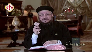 أ ك ر م أ ب اك و أ م ك ل ك ي ت ط ول أ ي ام ك ع ل ى الأ ر ض ال ت ي ي ع ط يك الر ب إ له 