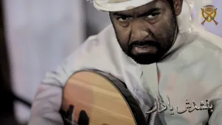 بنشدش يادار   فرقة سالم سعيد الفطيسي الحربية دندنها