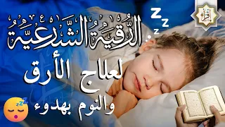 رقية شرعية   كل ليلة قبل النوم تحصين وعلاج من العين والسحر والحسد الرقية الشرعية للنوم بسهولة دندنها