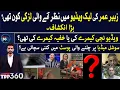 Zubair Umar leaked New Twist Trp 360 with Irfan Haider 29th September 2021