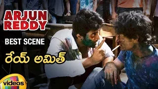 arjun reddy telugu movie rey amith revenge scene vijay deverakonda shalini pandey