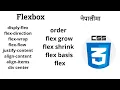 45 flexbox in css flexbox tutorial flexbox full tutorial flexbox for beginners flex in nepali
