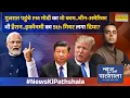 Download Lagu News Ki Pathshala: राहुल कान में 'वोट चोरी' वाला मंत्र फुंकवाते रह गए..मोदी ने अलग   काम कर दिया?